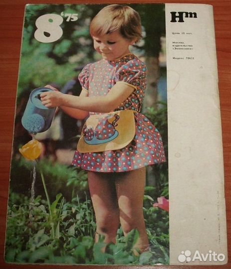 Журнал Новые товары 8 номер 1975 СССР