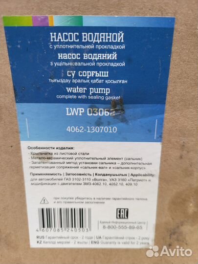 Насос водяной автомобильный