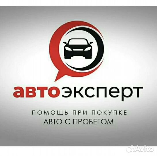 Автоподбор. Автоэксперт