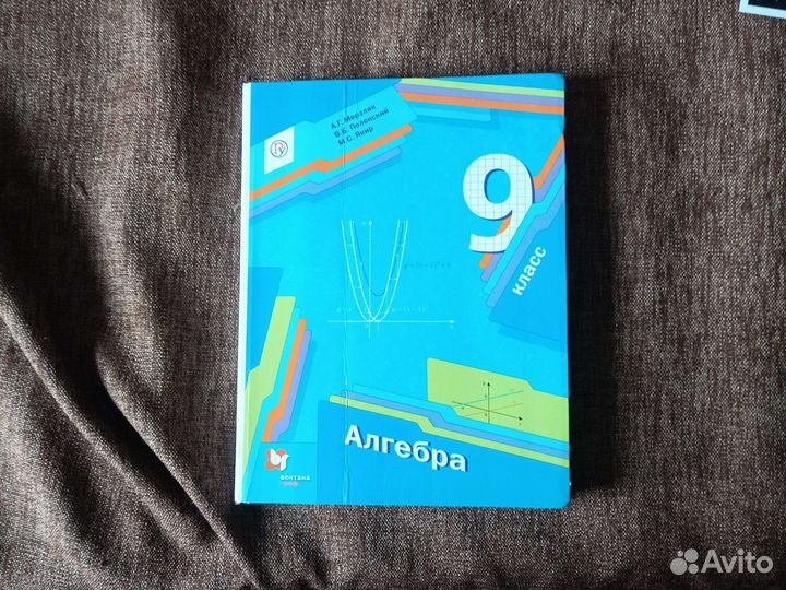 Учебник по алгебре 9 класс мерзляк