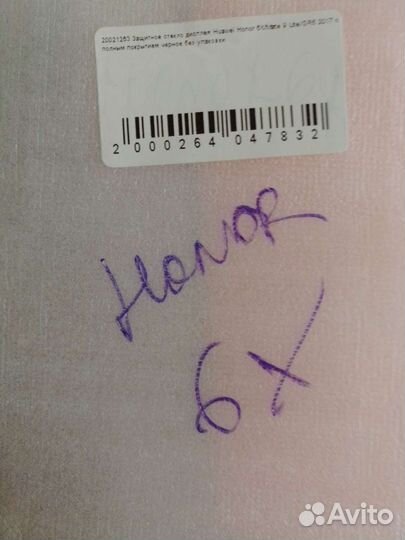 Защитное стекло