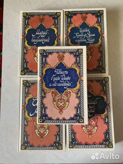 Книги Тысяча и одна ночь в 5 томах