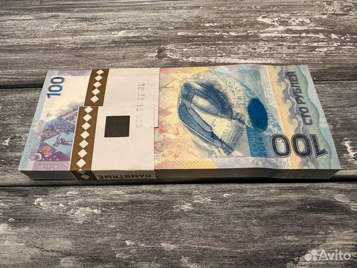 Банкнота 100 рублей Сочи