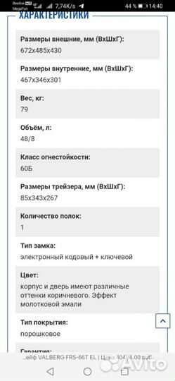 Сейф огнестойкий valberg