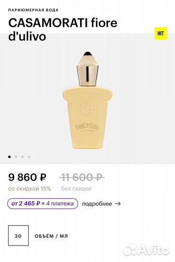 Парфюм casamorati fiore d'ulivo оригинал