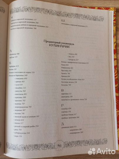 Энциклопедия народных премудростей