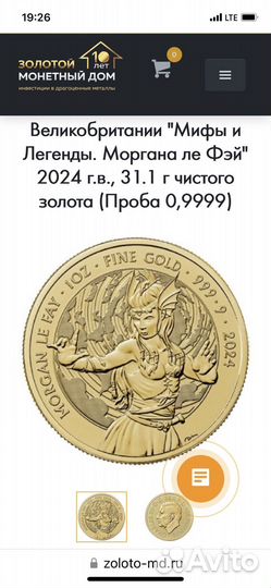 Золотая монета Великобритании. Моргана ле