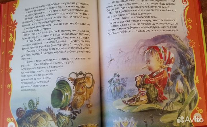 Золотой ключик