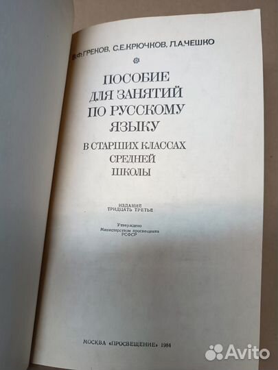 Греков. Пособие для занятий по русскому языку в ст