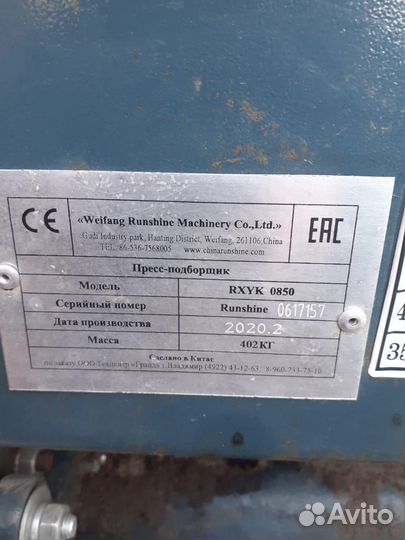 Пресс-подборщик RX 850, 2020