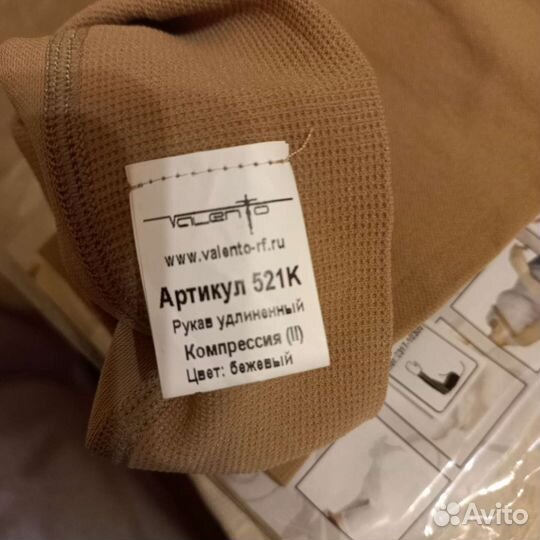 Компрессионный рукав