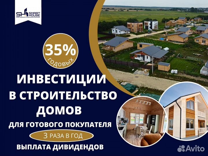 Инвестиции под 35% год