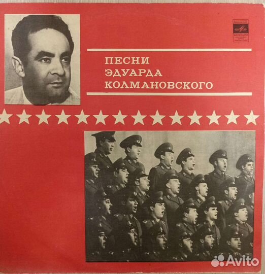 Пластинка Песни Э. Колмановского (10