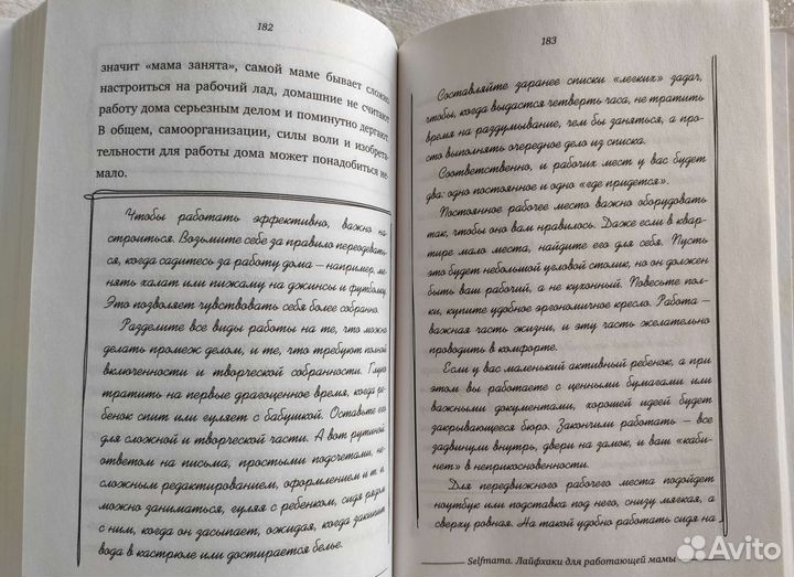 Петрановская self mama