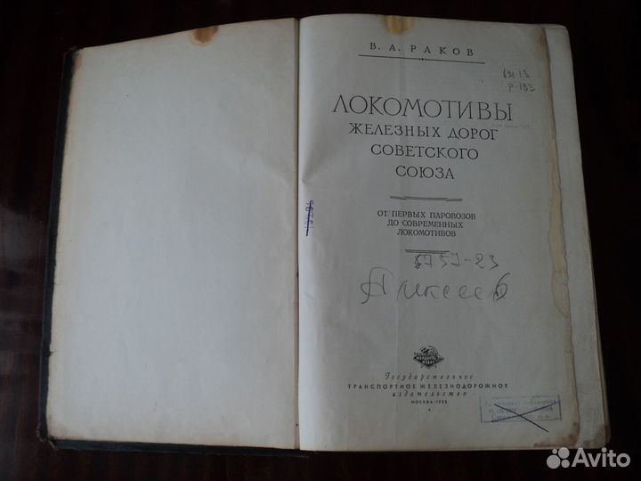 Книга Локомотивы железных дорог Советского Союза