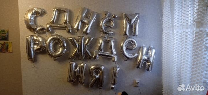 Воздушные шарики, День Рожденье