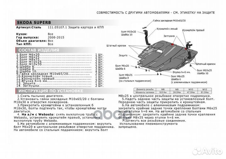 111.05107.1 защита картера+кппсталь 1.5 ммSeat