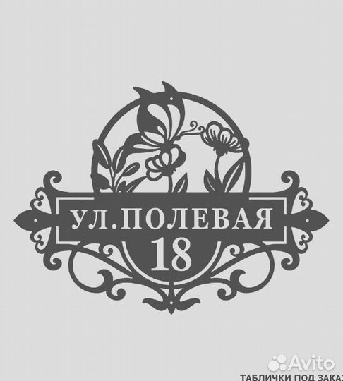 Адресные таблички