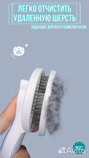 Расческа для котов