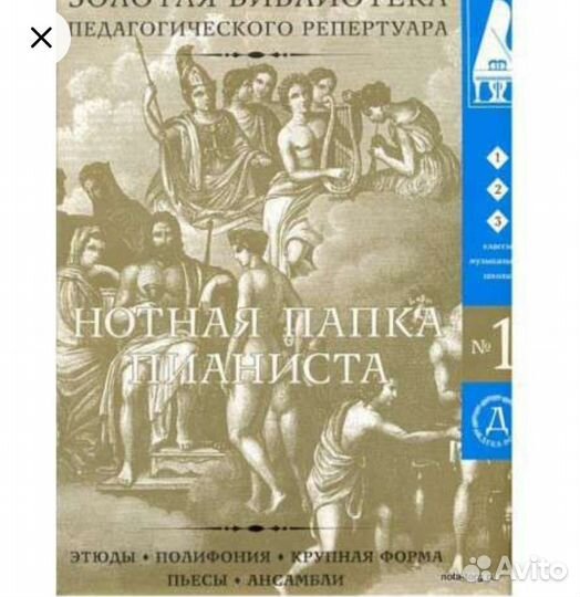 Нотная папка пианиста