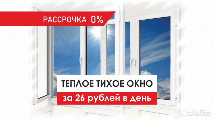 Пластиковые окна рассрочка 0 процентов