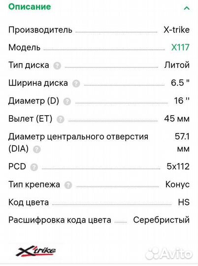 Колесный диск X-trike X117 6.5xR16 5x112