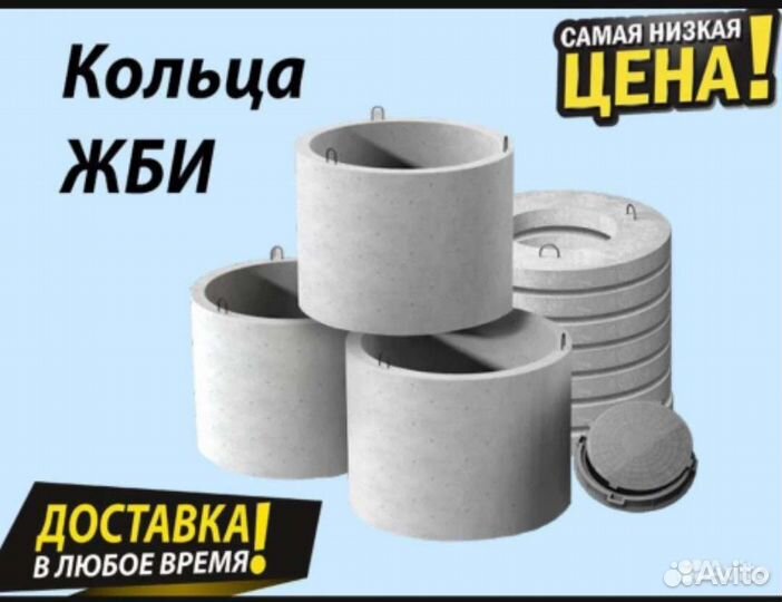 Кольцо жби, колодец, септик, крышки, под ключ