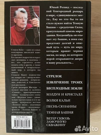 Стивен Кинг Тёмная башня