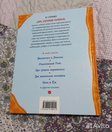 Мои первые сказки