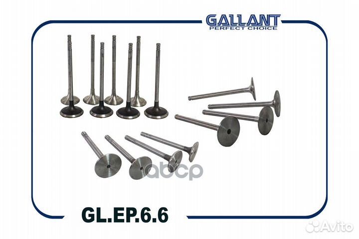 Клапана впуск+выпуск GL.EP.6.6 Gallant