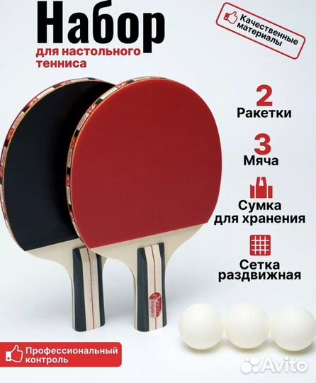 Ракетка для настольного тенниса