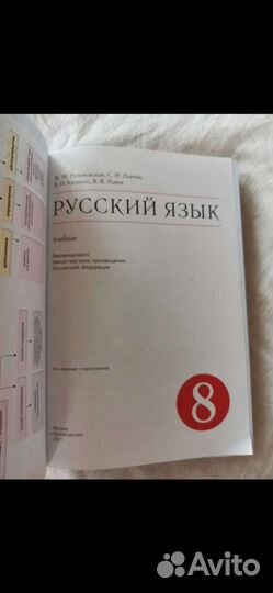 Разумовская русский язык 7, 8 классы