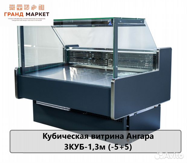 Кубическая витрина Ангара 3куб-1,3м (5+5)