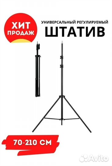Универсальный штатив +