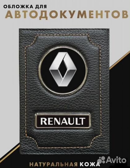 Обложка для документов с логотипом Renault