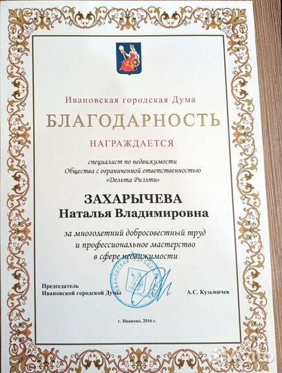 Риэлтор- специалист по работе с недвижимостью