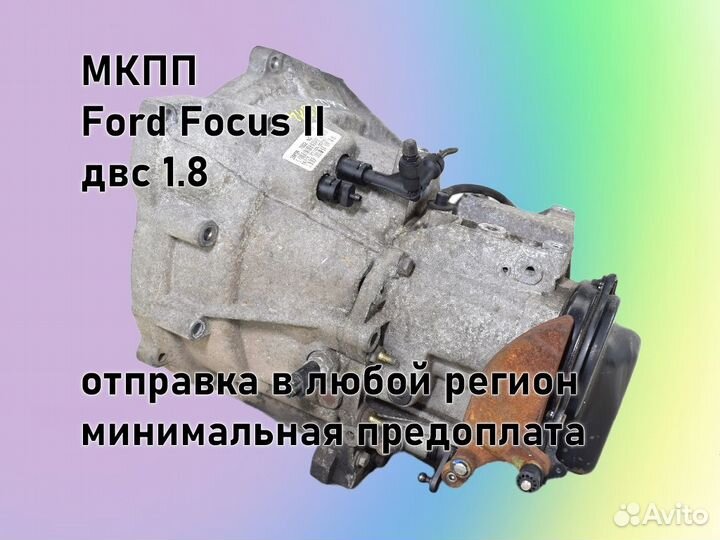 МКПП Ford Focus 2 двс1.6
