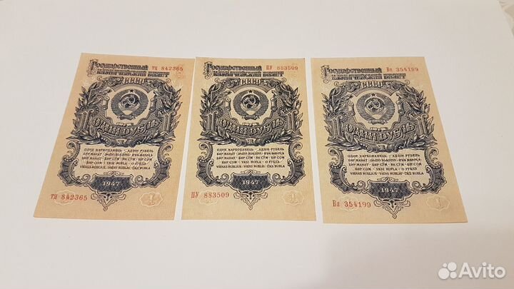 Банкнота 1 рубль 1947 г, сост press