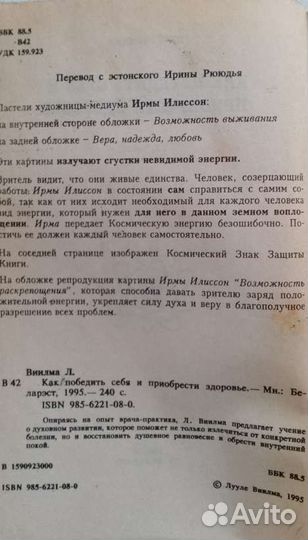 Психосоматика, психология, эзотерика Виилма Лууле