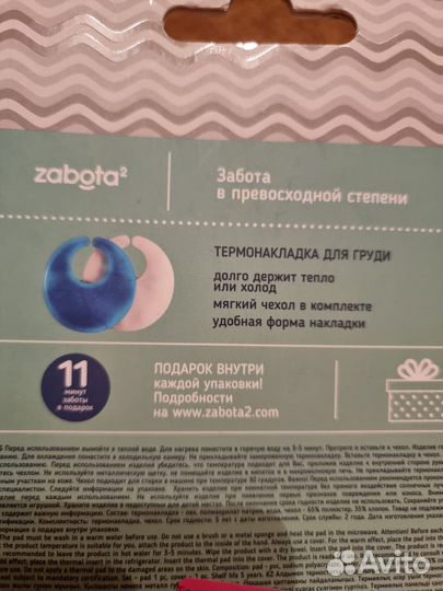 Термонакладка для груди новая
