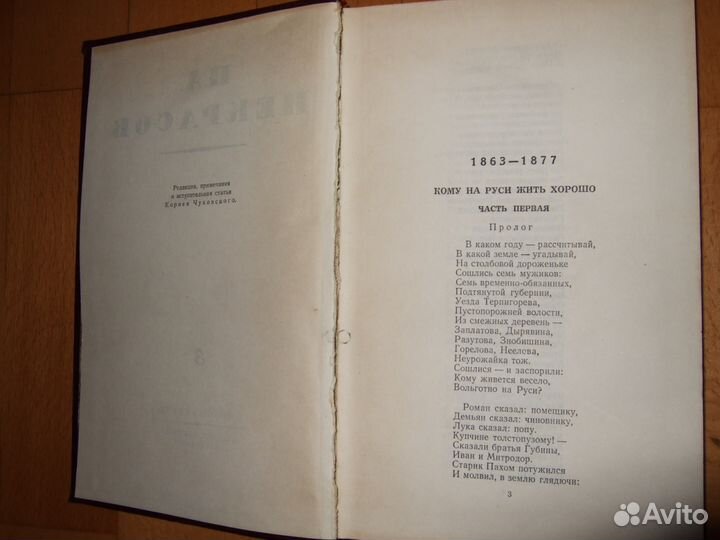 Н.А.Некрасов. Сочинения в 3 томах. 1964г