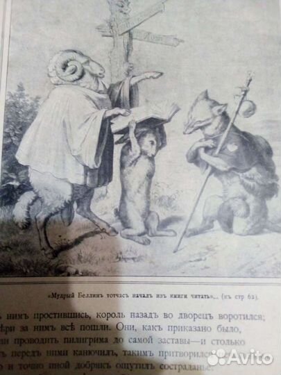 Антикварная книга Рейнике Лисъ.В.Гёте