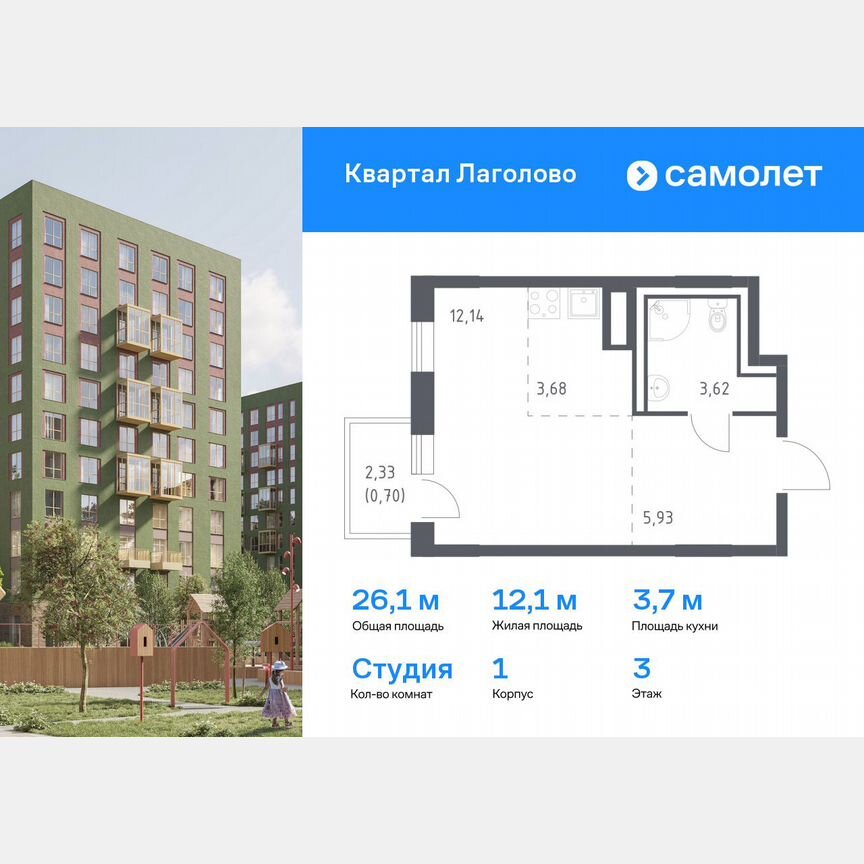 Квартира-студия, 26,1 м², 3/9 эт.