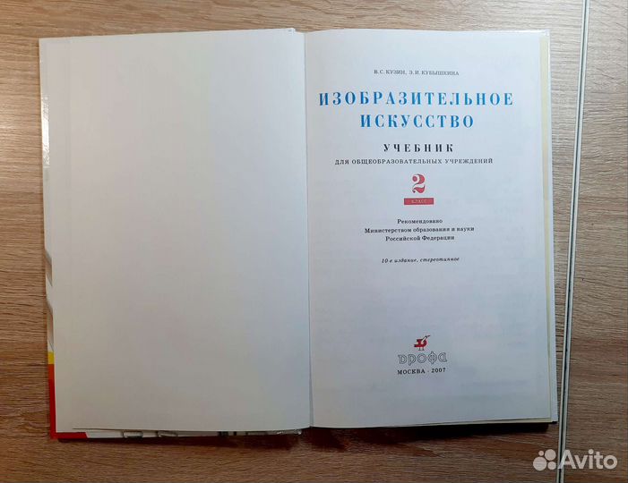 Учебник изо 2 класс Кузин