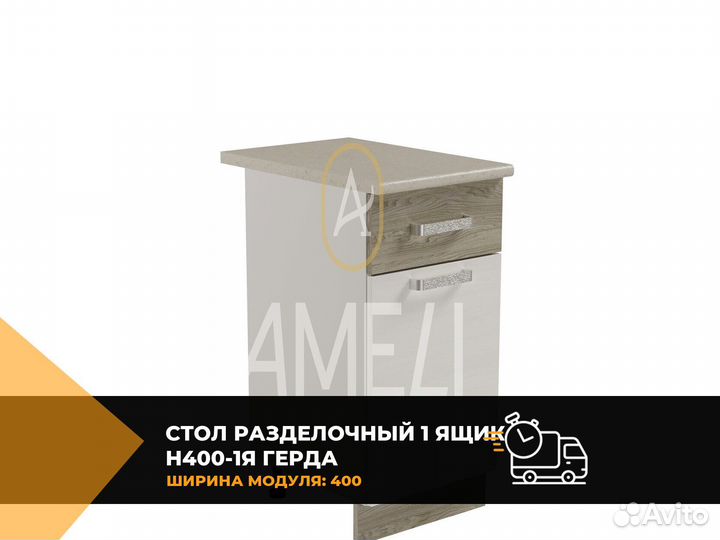 Кухонный модуль стол с ящиком