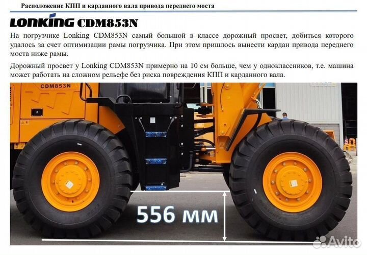 Фронтальный погрузчик Lonking CDM853N, 2023