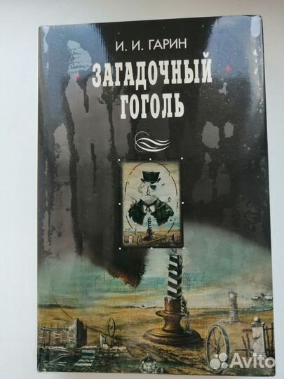 И.И. Гарин 