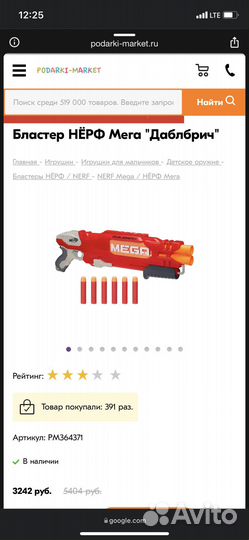 Бластер nerf fortnite mega