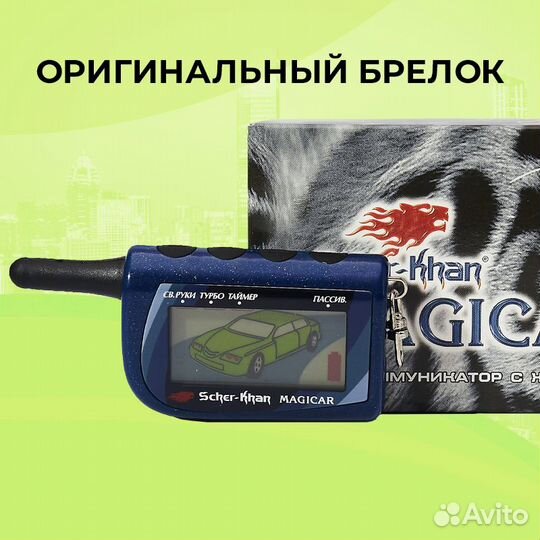 Брелок автосигнализации Scher-Khan Magicar III/IV