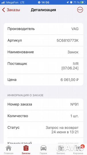 Актуатор ваг 5C6810773K